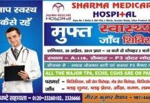 शर्मा हॉस्पिटल ने सेक्टर पी-3 में लगाया नि:शुल्क स्वास्थ्य जांच शिविर sharma-medical-hospital-free health camp
