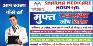 शर्मा हॉस्पिटल ने सेक्टर पी-3 में लगाया नि:शुल्क स्वास्थ्य जांच शिविर sharma-medical-hospital-free health camp