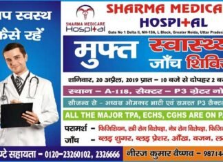 शर्मा हॉस्पिटल ने सेक्टर पी-3 में लगाया नि:शुल्क स्वास्थ्य जांच शिविर sharma-medical-hospital-free health camp
