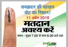 लोकतंत्र के महापर्व में अपने मताधिकार का प्रयोग अवश्य करें। vote