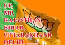 स्टेट वाइज देखें किस पार्टी को मिल रही हैं कितनी सीट bjp