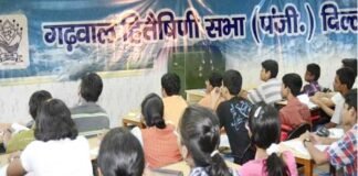 गढवाल हितैषिणी सभा द्वारा बच्चों के सुनहरे भविष्य के लिए निशुल्क करियर काउंसलिंग का आयोजन carrier-counseling