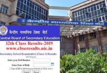 CBSE 12वीं के नतीजे घोषित, रिजल्ट देखने के लिए यहाँ क्लिक करें cbse-12th-results-2019