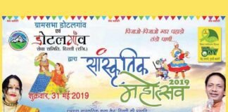 अल्मोड़ा के बग्वाली पोखर स्थित डोटलगांव में होगा भव्य ‘सांस्कृतिक महोत्सव 2019’ का आयोजन dotalgaon