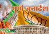 प्रचंड बहुमत के साथ बीजेपी ने रचा इतिहास, पहली बार पार्टी का आंकड़ा 300 के पार