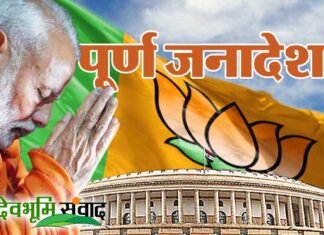 प्रचंड बहुमत के साथ बीजेपी ने रचा इतिहास, पहली बार पार्टी का आंकड़ा 300 के पार
