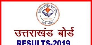 उत्तराखंड बोर्ड: 10वीं और 12वीं के परीक्षा परिणाम घोषित, यहाँ देखें रिजल्ट्स uttarakhand-board-result-20