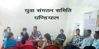 घण्डियाल क्षेत्र में पेयजल समस्या को लेकर युवा संगठन समिति की बैठक yuva sangathan samiti ghandiyal