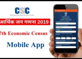 7वीं आर्थिक जनगणना में पहली बार होगा मोबाइल एप्लीकेशन का उपयोग 7th-Economic-Census