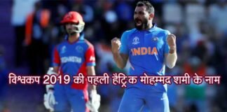 कड़े मुकाबले में भारत ने अफगानिस्तान को हराया, शमी ने आखिरी ओवर में हैट्रिक लेकर रचा इतिहास Mohammed-Shami-takes-hat-trick