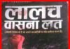सफेदपोश लोगों के काले कारनामों पर आधारित रवि डबराल के उपन्यास ने मचाया धमाल ravi-dabral