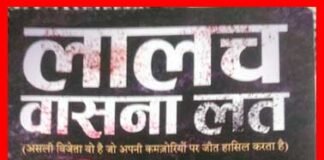 सफेदपोश लोगों के काले कारनामों पर आधारित रवि डबराल के उपन्यास ने मचाया धमाल ravi-dabral