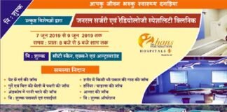 द हंस अस्पताल सतपुली में 7 से 9 जून तक निःशुल्क जांच शिविर the-hans-aspatal-satpuli