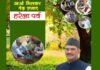 पर्यावरण संरक्षण में उत्तराखण्ड के लोक पर्व हरेला के महत्व पर मुख्यमंत्री ने लिखा ब्लॉग harela-parv