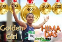 19 वर्ष की गोल्डन गर्ल हिमा ने 19 दिन में विश्व स्तर की 5 स्पर्धाओं में जीते 5 गोल्ड मेडल hima-das-golden-girl