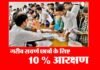 उत्तराखंड: गरीब सवर्ण छात्रों को कॉलेजों में दाखिले में मिलेगा 10 फीसदी आरक्षण