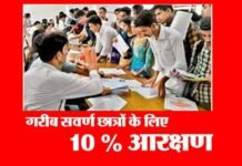 उत्तराखंड: गरीब सवर्ण छात्रों को कॉलेजों में दाखिले में मिलेगा 10 फीसदी आरक्षण