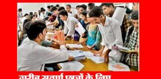 उत्तराखंड: गरीब सवर्ण छात्रों को कॉलेजों में दाखिले में मिलेगा 10 फीसदी आरक्षण