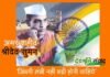 29 वर्ष की अल्पायु में शहीद हुए अमर शहीद श्रीदेव सुमन पर विशेष sridev-suman