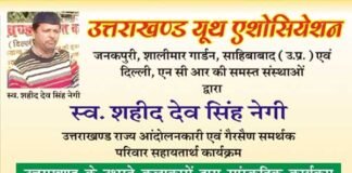 राज्य आन्दोलनकारी के परिवार के सहायतार्थ गढ़वाल भवन में होने जा रहा है भव्य सांस्कृतिक कार्यक्रम uttarakhand-youth-assosiation