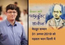 युवा-कवि, पत्रकार जगमोहन ‘आज़ाद’ को मिलेगा ‘चंद्र कुँवर मेघदूत’ सम्मान Chandra-Kunwar-Bartwal