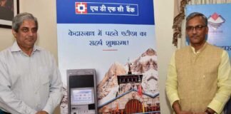आपदा के 6 साल बाद केदारनाथ धाम में खुला एटीएम, मुख्यमंत्री ने किया शुभारंभ atm-started-in-kedarnath