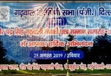 “गढ़वाल भवन” में 191 विद्यार्थियों को मिलेगा वीर चंद्र सिंह गढवाली मेधावी छात्र सम्मान garhwal-hiteshani-sabha-delhi