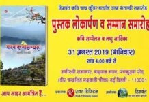 साहित्य, समाज से जुड़ीं उत्तराखंड की इन 20 हस्तियों को मिलेगा चंद्र कुँवर बर्त्वाल सम्मान himvant-kavi-chandr-bartwal