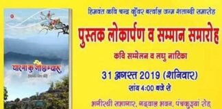 साहित्य, समाज से जुड़ीं उत्तराखंड की इन 20 हस्तियों को मिलेगा चंद्र कुँवर बर्त्वाल सम्मान himvant-kavi-chandr-bartwal