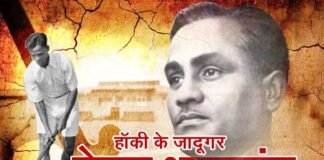 राष्ट्रीय खेल दिवस: आखिर कब मिलेगा हॉकी जादूगर ध्यानचंद को ‘भारत रत्न’ hockey-dhyanchand