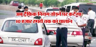 नए ट्रैफिक नियम कल से देशभर में लागू, किस नियम को तोड़ने पर कितना लगेगा जुर्माना, देखें पूरी लिस्ट new-traffic-rules-2019