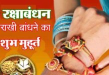 29 साल बाद बन रहा है रक्षाबंधन पर यह अति विशिष्ट संयोग, जानें राखी बांधने का शुभ समय rakshabandhan