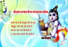 क्यों अब इंसानियत की झोली खाली है? srikrishna-janmashtmi