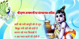 क्यों अब इंसानियत की झोली खाली है? srikrishna-janmashtmi