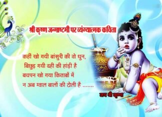 क्यों अब इंसानियत की झोली खाली है? srikrishna-janmashtmi