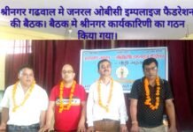 उत्तराखंड जनरल ओबीसी फेडरेशन श्रीनगर इकाई के अध्यक्ष बने जसपाल गुंसाई General-OBC-Federation