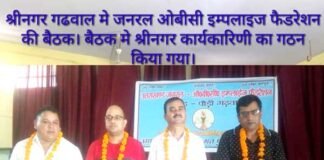 उत्तराखंड जनरल ओबीसी फेडरेशन श्रीनगर इकाई के अध्यक्ष बने जसपाल गुंसाई General-OBC-Federation