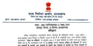 उत्तराखंड में पंचायत चुनाव की तारीखों की घोषणा के साथ ही आचार सहिंता लागू, 3 चरणों में होंगे चुनाव Panchayat-elections-in-Uttarakhand