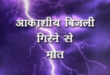 उत्तराखंड: आकाशीय बिजली गिरने से खेत में काम कर रही चाची-भतीजी की मौत lightning-havoc-in-uttarakhand