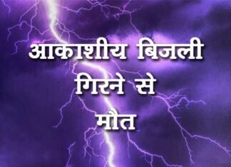 उत्तराखंड: आकाशीय बिजली गिरने से खेत में काम कर रही चाची-भतीजी की मौत lightning-havoc-in-uttarakhand
