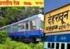 10 नवम्बर से 3 महीने तक देहरादून से नहीं चलेंगी ट्रेनें dehradun-railway-station