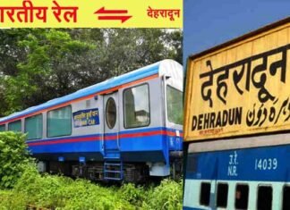 तीन महीने के लिए बंद रहेगा देहरादून रेलवे स्टेशन, ये है वजह dehradun-railway-station