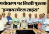 उत्तराखंड: दो शिक्षकों द्वारा पर्यावरण पर लिखी पुस्तक “इन्वायरमेंटल साइंस” का मुख्यमंत्री ने किया विमोचन environment