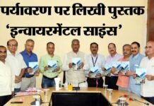 उत्तराखंड: दो शिक्षकों द्वारा पर्यावरण पर लिखी पुस्तक “इन्वायरमेंटल साइंस” का मुख्यमंत्री ने किया विमोचन environment