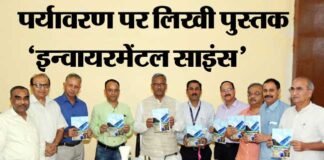 उत्तराखंड: दो शिक्षकों द्वारा पर्यावरण पर लिखी पुस्तक “इन्वायरमेंटल साइंस” का मुख्यमंत्री ने किया विमोचन environment