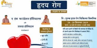 हंस फाउंडेशन अस्पताल सतपुली में 28, 29 सितंबर को नि:शुल्क सुपर स्पेशलिटी चिकित्सा क्लीनिक hans-hospital-satpuli