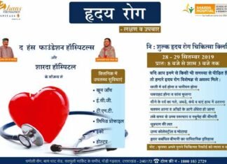 हंस फाउंडेशन अस्पताल सतपुली में 28, 29 सितंबर को नि:शुल्क सुपर स्पेशलिटी चिकित्सा क्लीनिक hans-hospital-satpuli