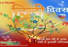 हिंदी दिवस पर विशेष: “हिंदी” जिसने हमें ‘अ’ अनपढ़ से ‘ज्ञ’ ज्ञानी बनाया hindi-diwas