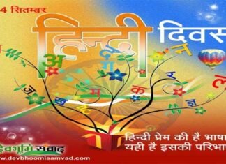 हिंदी दिवस पर विशेष: “हिंदी” जिसने हमें ‘अ’ अनपढ़ से ‘ज्ञ’ ज्ञानी बनाया hindi-diwas