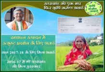 उत्तराखंड को मिलेगा कृषि कर्मण पुरस्कार: राज्य के 2 किसान भी होंगे सम्मानित krishi-kraman-award